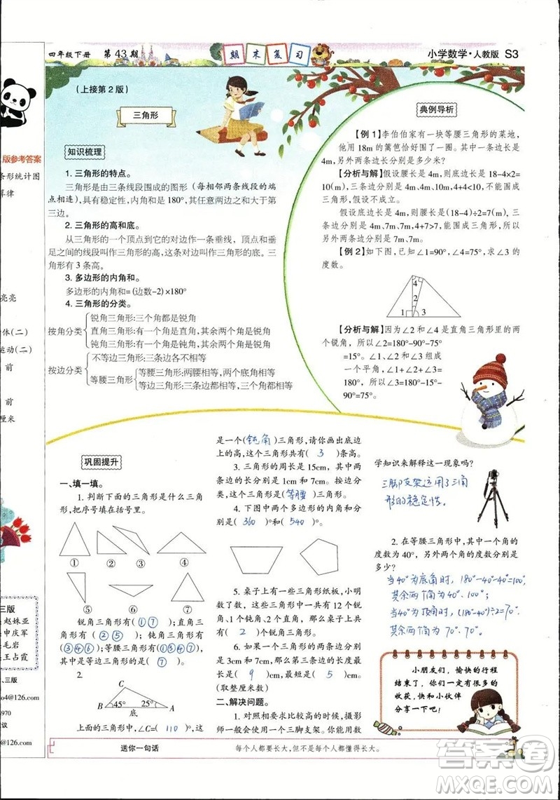 2023年春少年智力開(kāi)發(fā)報(bào)四年級(jí)數(shù)學(xué)下冊(cè)人教版第43-46期答案