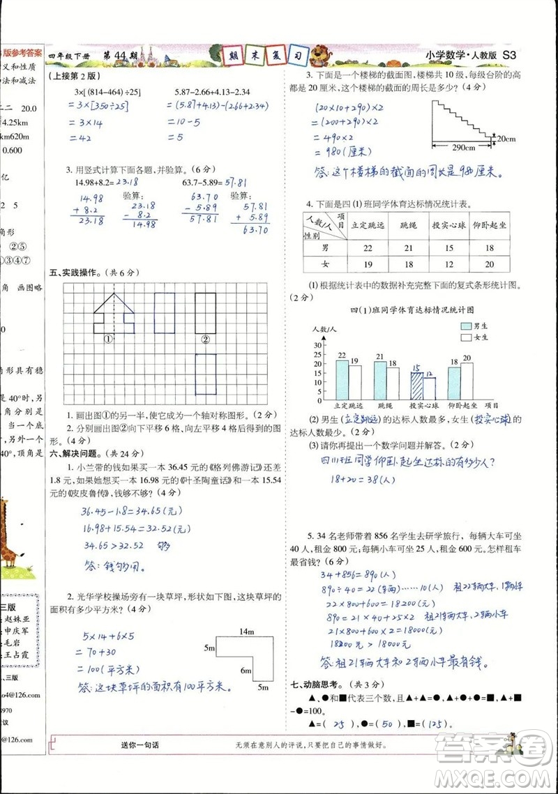 2023年春少年智力開(kāi)發(fā)報(bào)四年級(jí)數(shù)學(xué)下冊(cè)人教版第43-46期答案