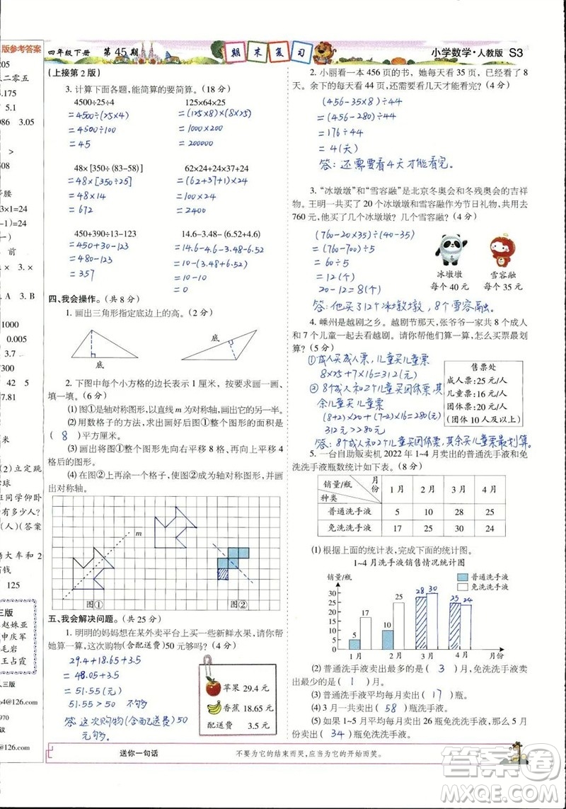 2023年春少年智力開(kāi)發(fā)報(bào)四年級(jí)數(shù)學(xué)下冊(cè)人教版第43-46期答案