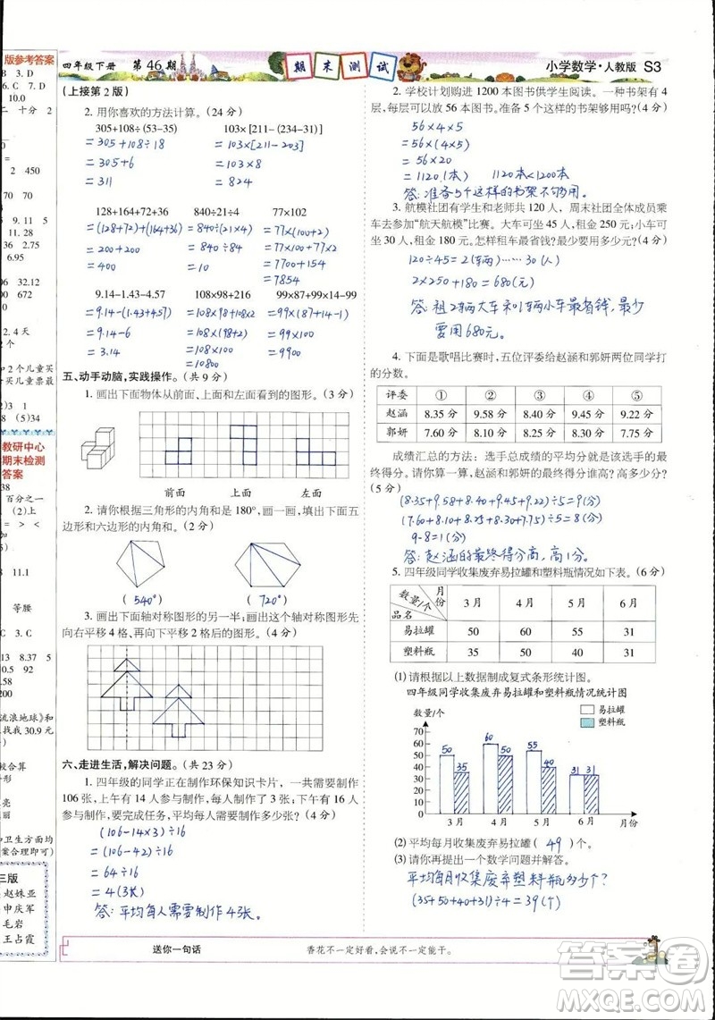 2023年春少年智力開(kāi)發(fā)報(bào)四年級(jí)數(shù)學(xué)下冊(cè)人教版第43-46期答案