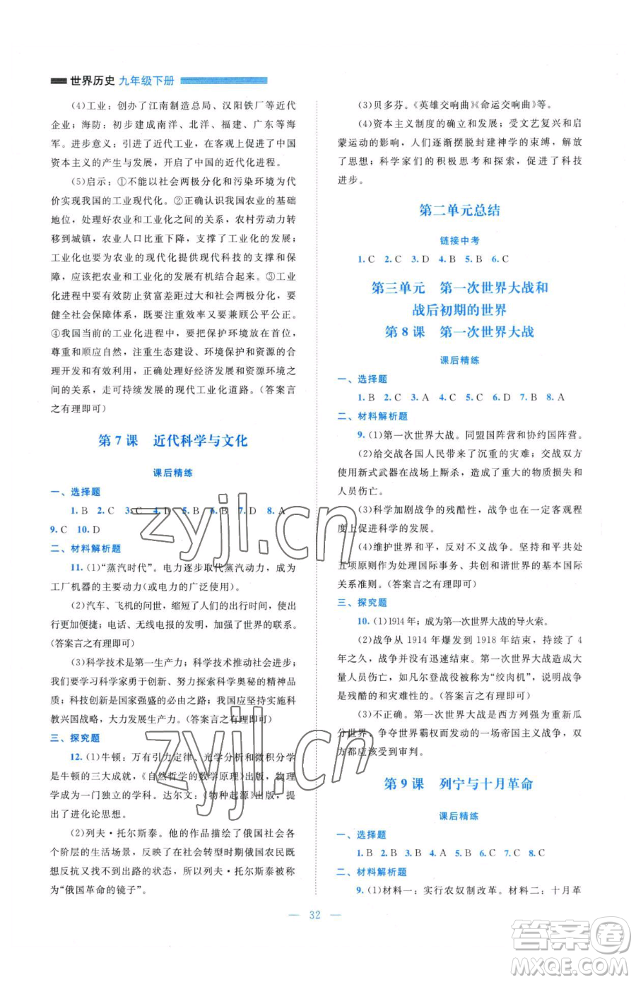 北京師范大學(xué)出版社2023課堂精練九年級(jí)下冊(cè)歷史人教版安徽專版參考答案