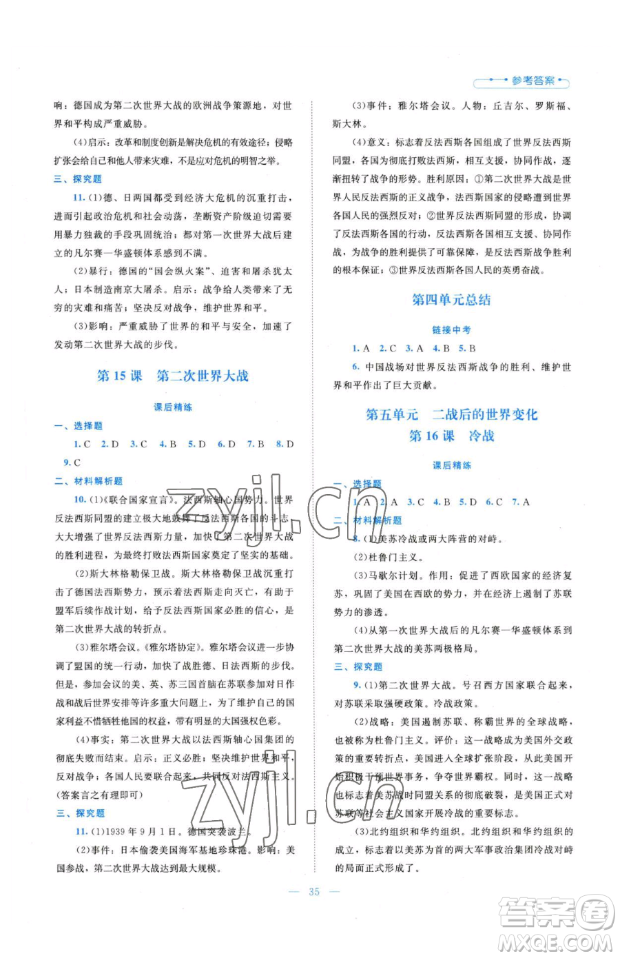 北京師范大學(xué)出版社2023課堂精練九年級(jí)下冊(cè)歷史人教版安徽專版參考答案