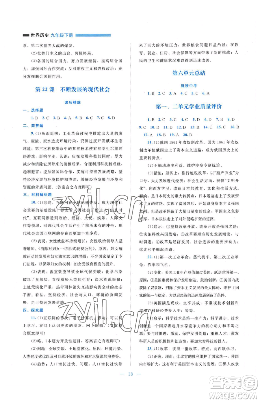 北京師范大學(xué)出版社2023課堂精練九年級(jí)下冊(cè)歷史人教版安徽專版參考答案