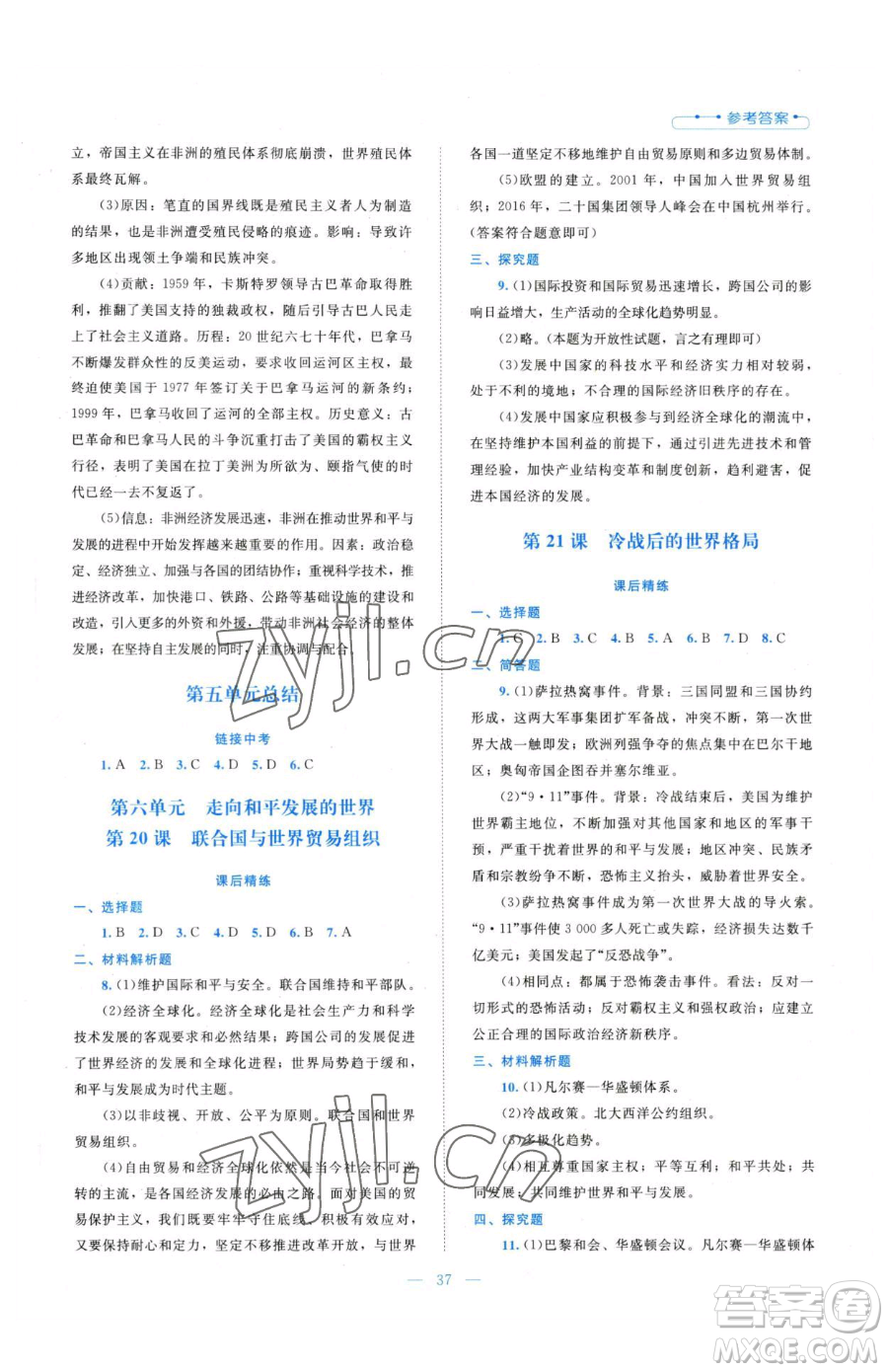 北京師范大學(xué)出版社2023課堂精練九年級(jí)下冊(cè)歷史人教版安徽專版參考答案