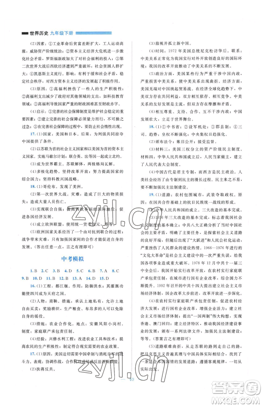 北京師范大學(xué)出版社2023課堂精練九年級(jí)下冊(cè)歷史人教版安徽專版參考答案