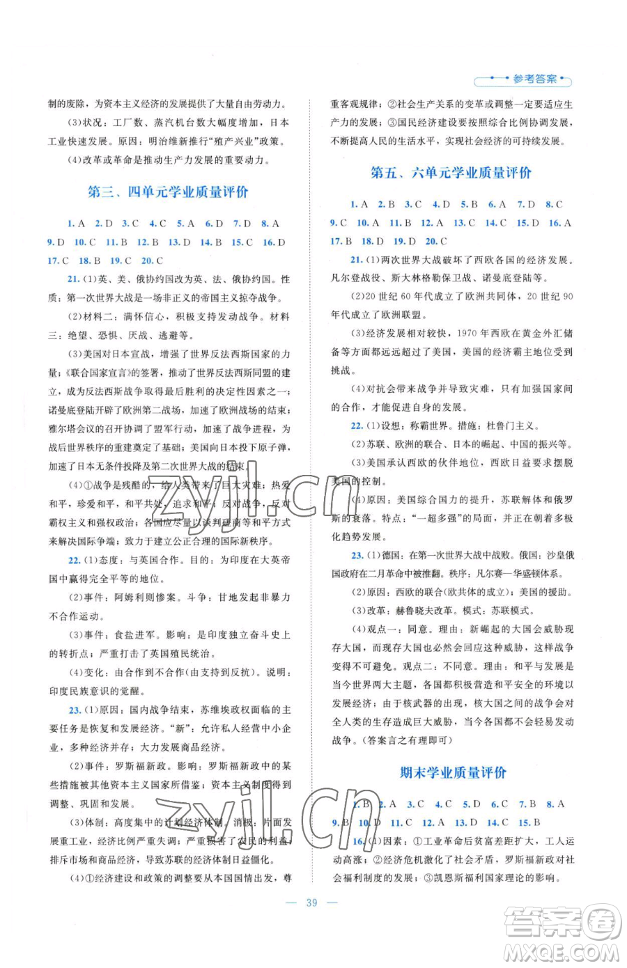 北京師范大學(xué)出版社2023課堂精練九年級(jí)下冊(cè)歷史人教版安徽專版參考答案