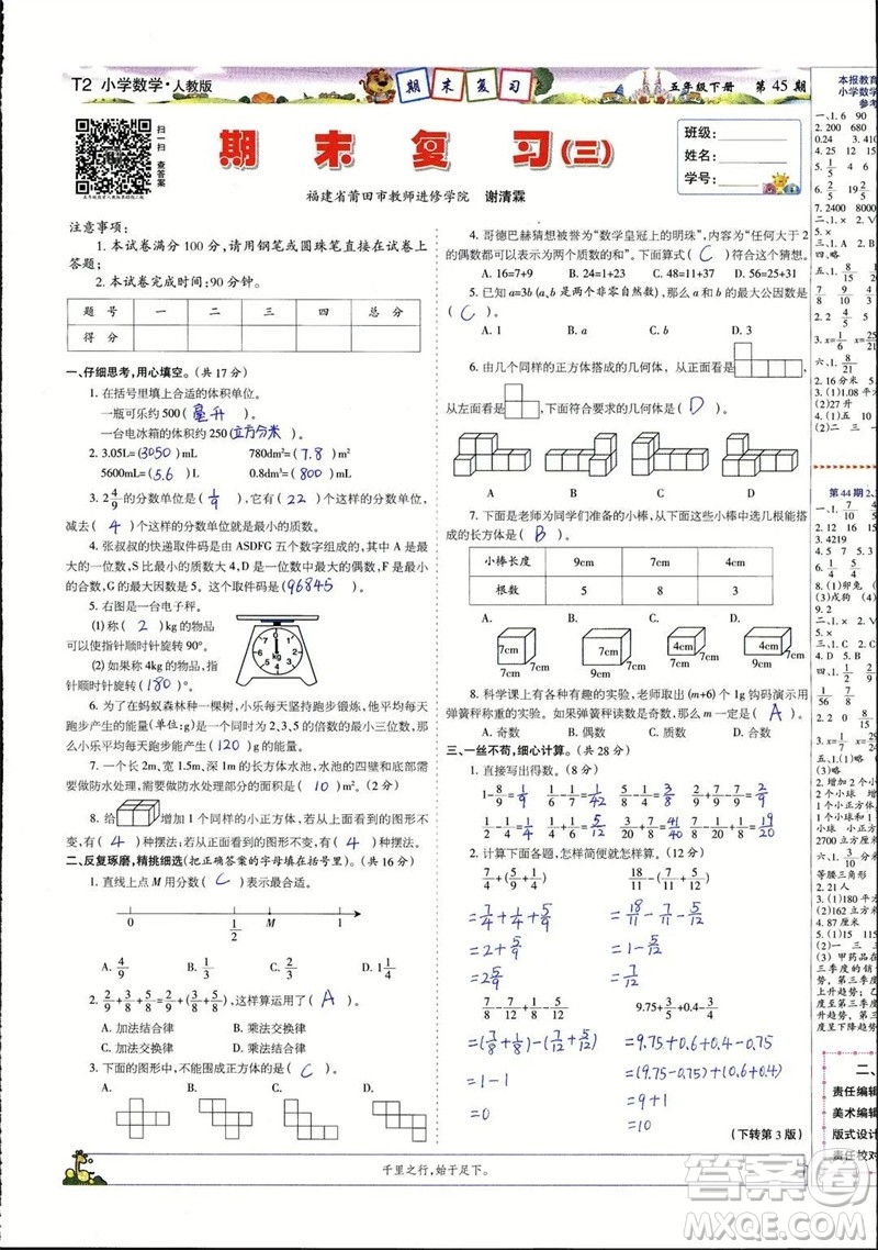 2023年春少年智力開發(fā)報五年級數(shù)學(xué)下冊人教版第43-46期答案