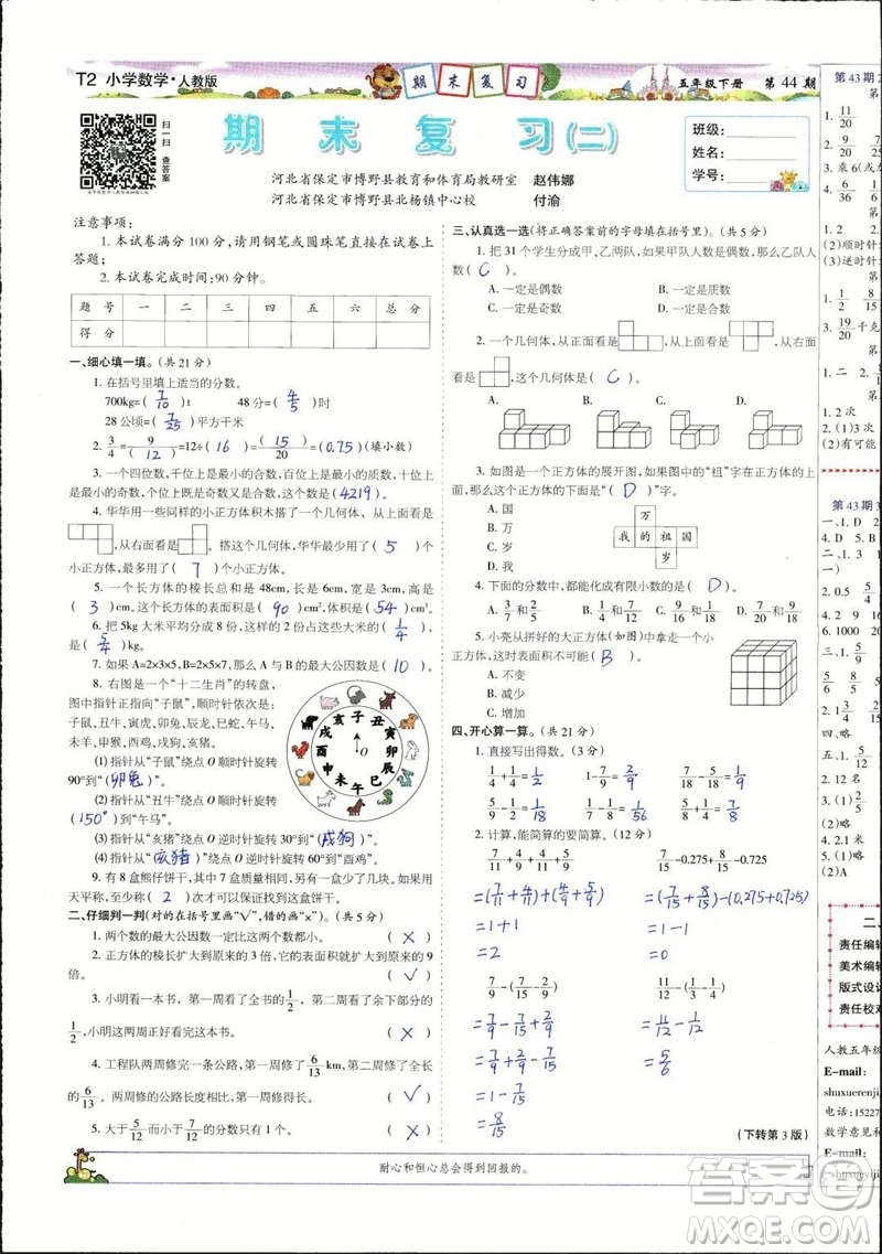 2023年春少年智力開發(fā)報五年級數(shù)學(xué)下冊人教版第43-46期答案