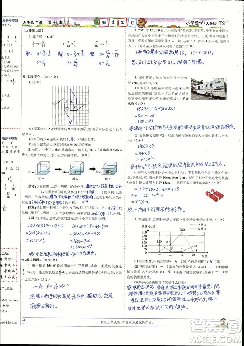 2023年春少年智力開發(fā)報五年級數(shù)學(xué)下冊人教版第43-46期答案