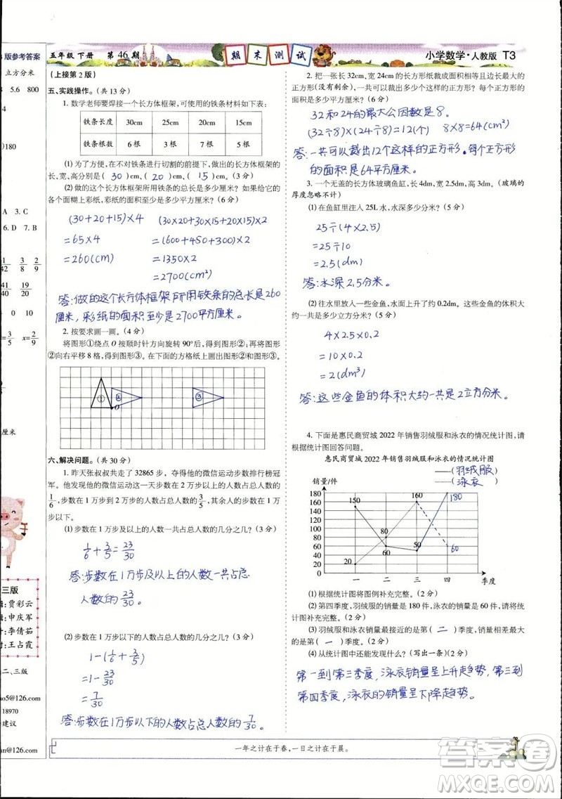 2023年春少年智力開發(fā)報五年級數(shù)學(xué)下冊人教版第43-46期答案