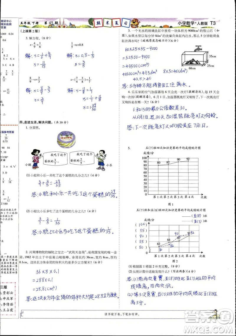 2023年春少年智力開發(fā)報五年級數(shù)學(xué)下冊人教版第43-46期答案