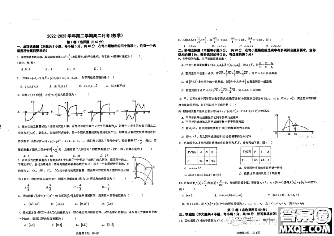 福建省寧德一中2022-2023學(xué)年高二下學(xué)期5月月考數(shù)學(xué)試題答案