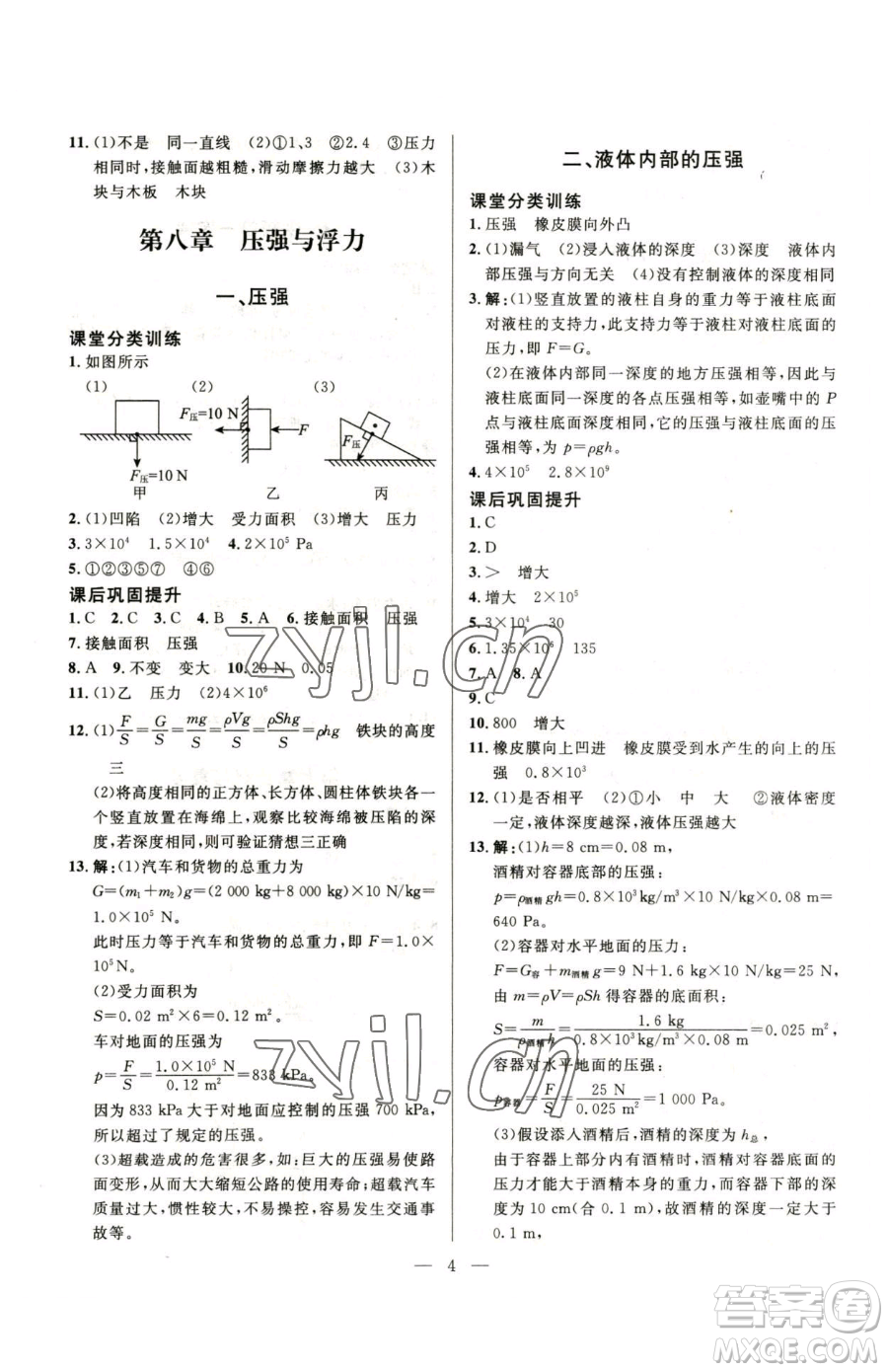 北京師范大學(xué)出版社2023課堂精練八年級(jí)下冊(cè)物理北師大版參考答案