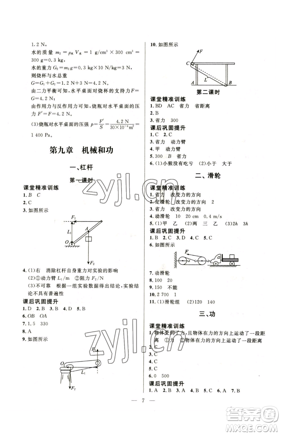 北京師范大學(xué)出版社2023課堂精練八年級(jí)下冊(cè)物理北師大版參考答案