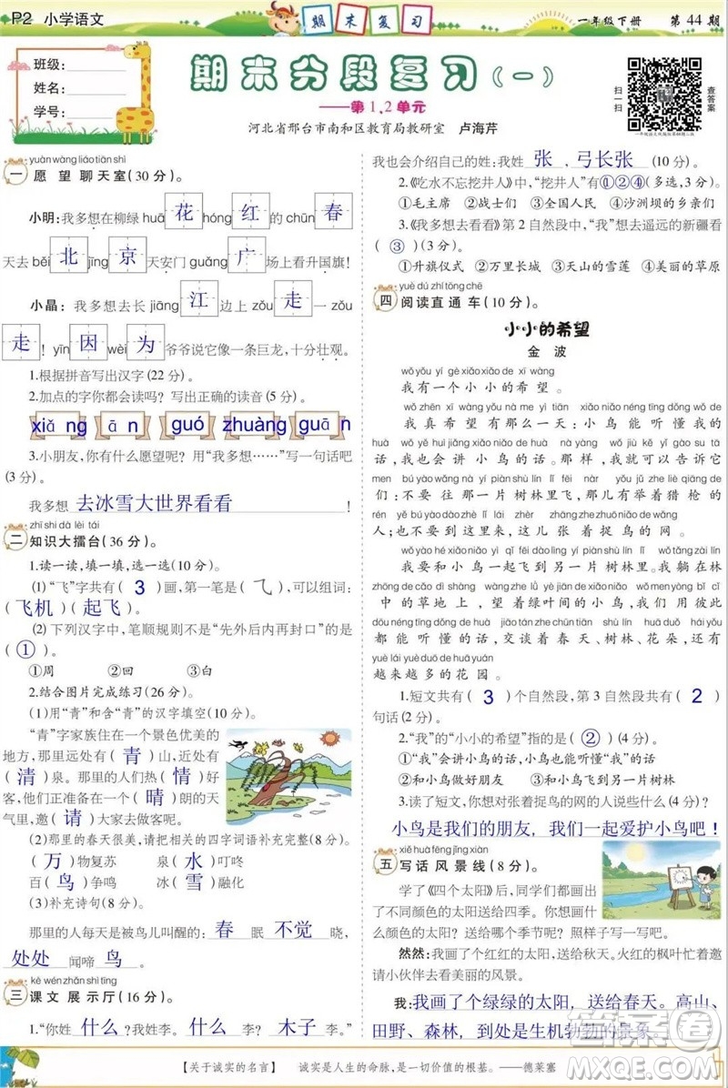 2023年春少年智力開(kāi)發(fā)報(bào)一年級(jí)語(yǔ)文下冊(cè)統(tǒng)編版第43-46期答案