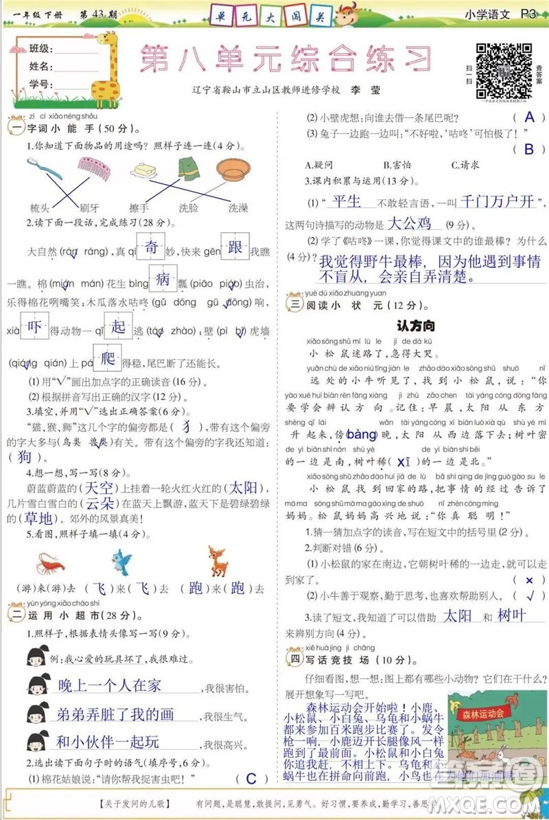 2023年春少年智力開(kāi)發(fā)報(bào)一年級(jí)語(yǔ)文下冊(cè)統(tǒng)編版第43-46期答案