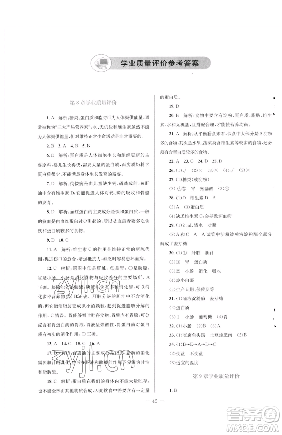 北京師范大學(xué)出版社2023課堂精練七年級下冊生物北師大版福建專版參考答案