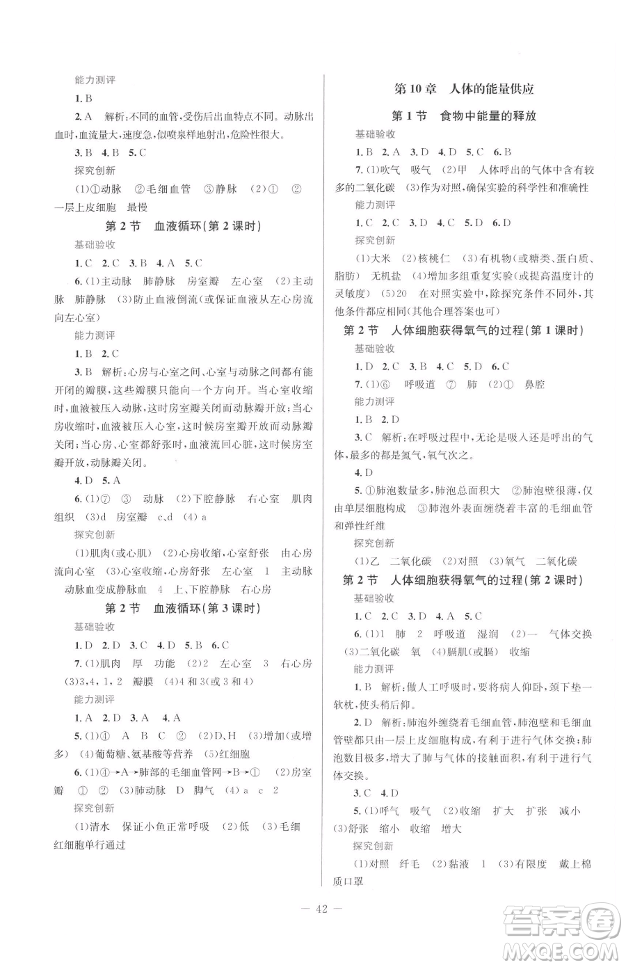 北京師范大學(xué)出版社2023課堂精練七年級下冊生物北師大版福建專版參考答案