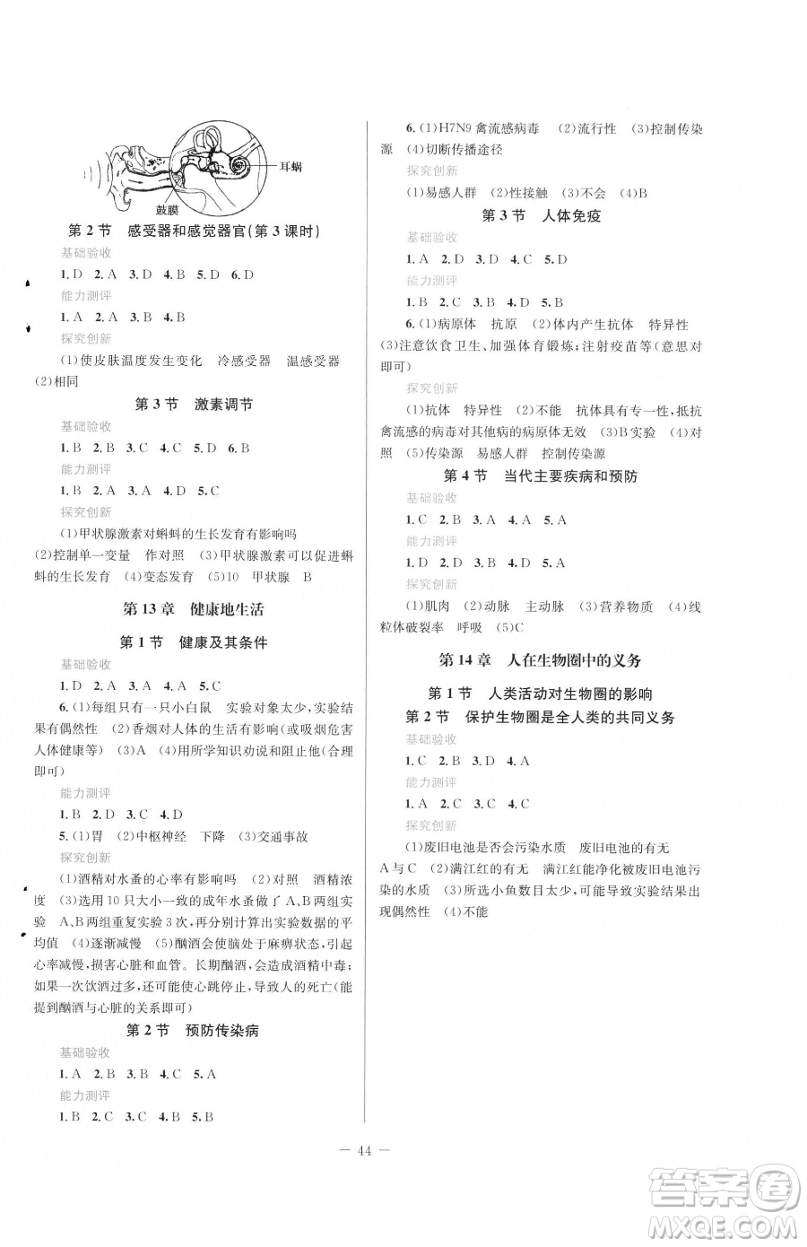 北京師范大學(xué)出版社2023課堂精練七年級下冊生物北師大版福建專版參考答案