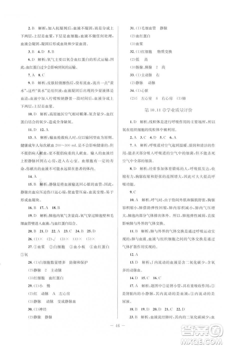 北京師范大學(xué)出版社2023課堂精練七年級下冊生物北師大版福建專版參考答案