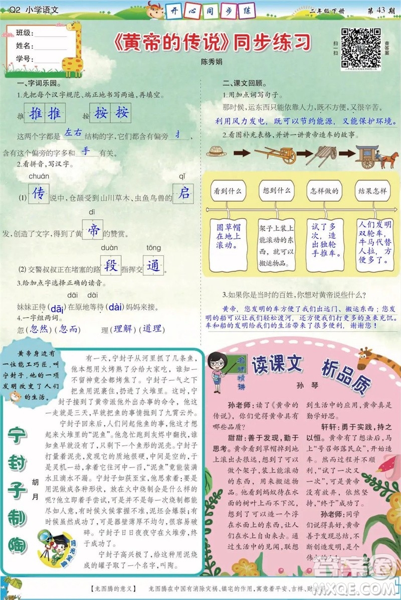 2023年春少年智力開發(fā)報二年級語文下冊統(tǒng)編版第43-46期答案