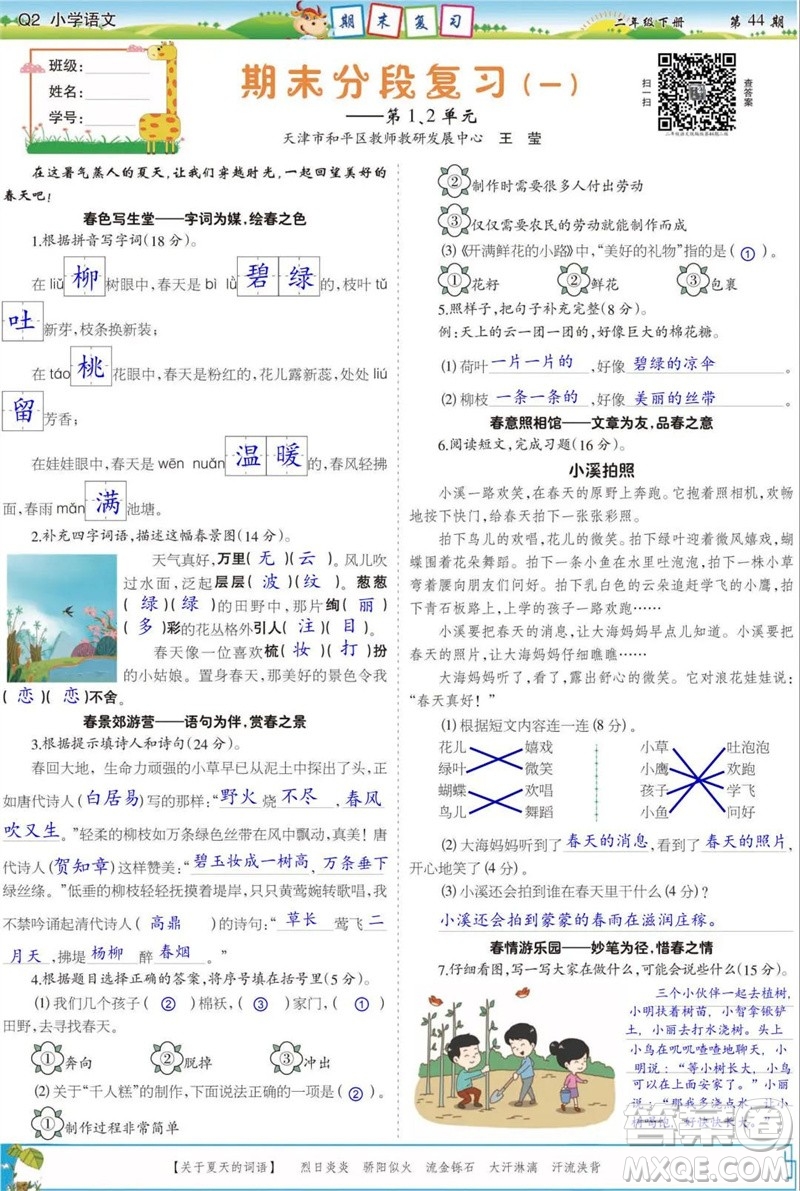 2023年春少年智力開發(fā)報二年級語文下冊統(tǒng)編版第43-46期答案