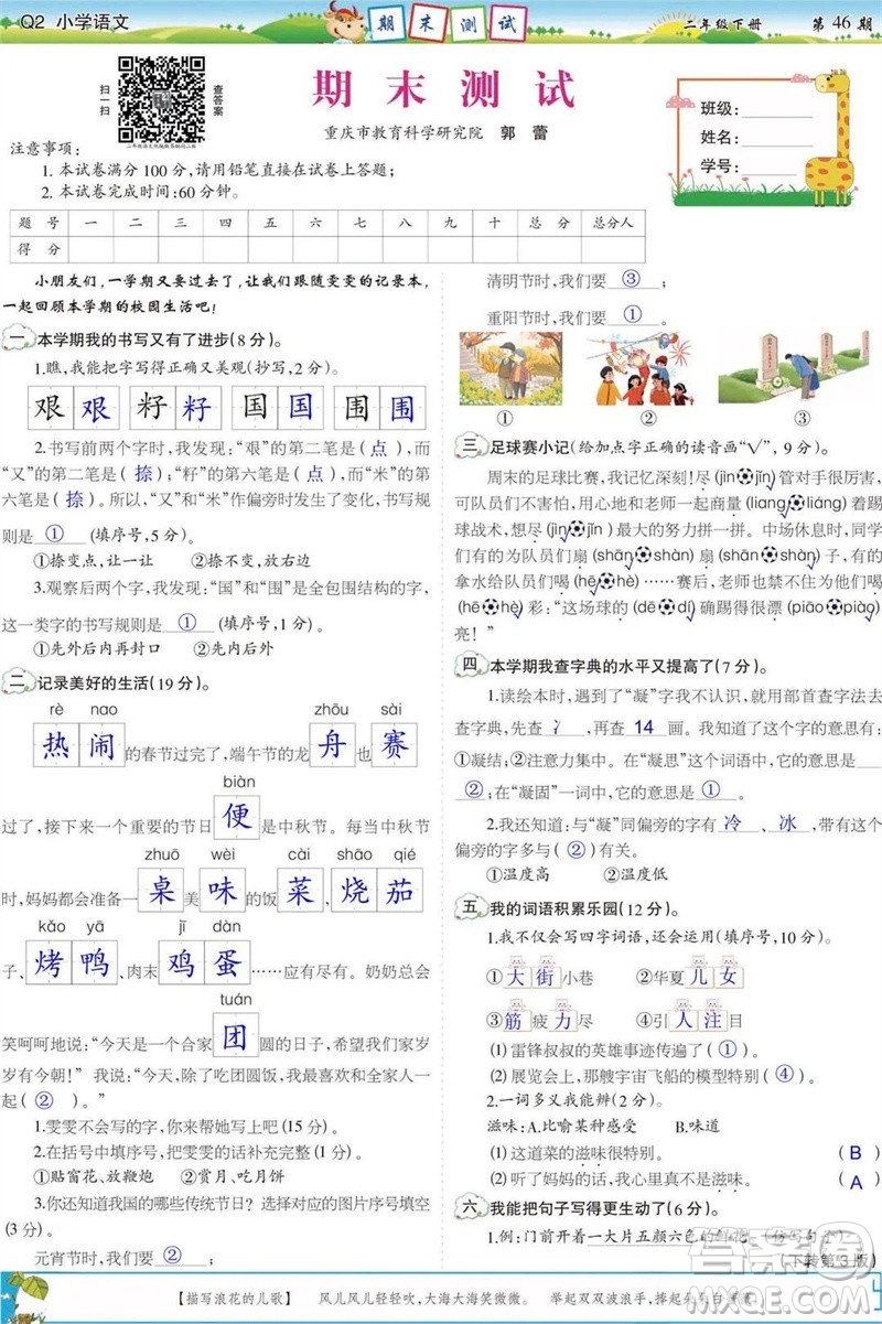 2023年春少年智力開發(fā)報二年級語文下冊統(tǒng)編版第43-46期答案