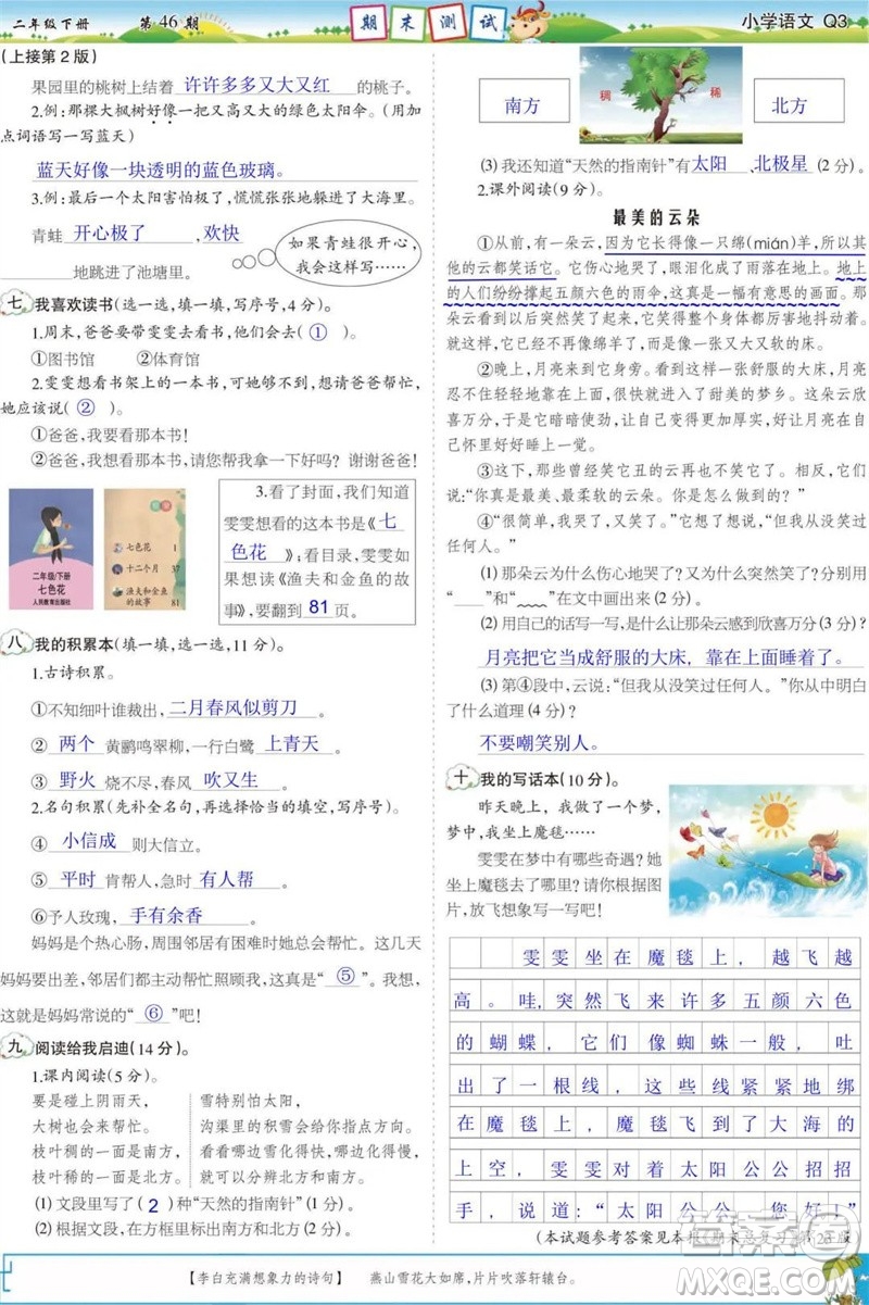 2023年春少年智力開發(fā)報二年級語文下冊統(tǒng)編版第43-46期答案