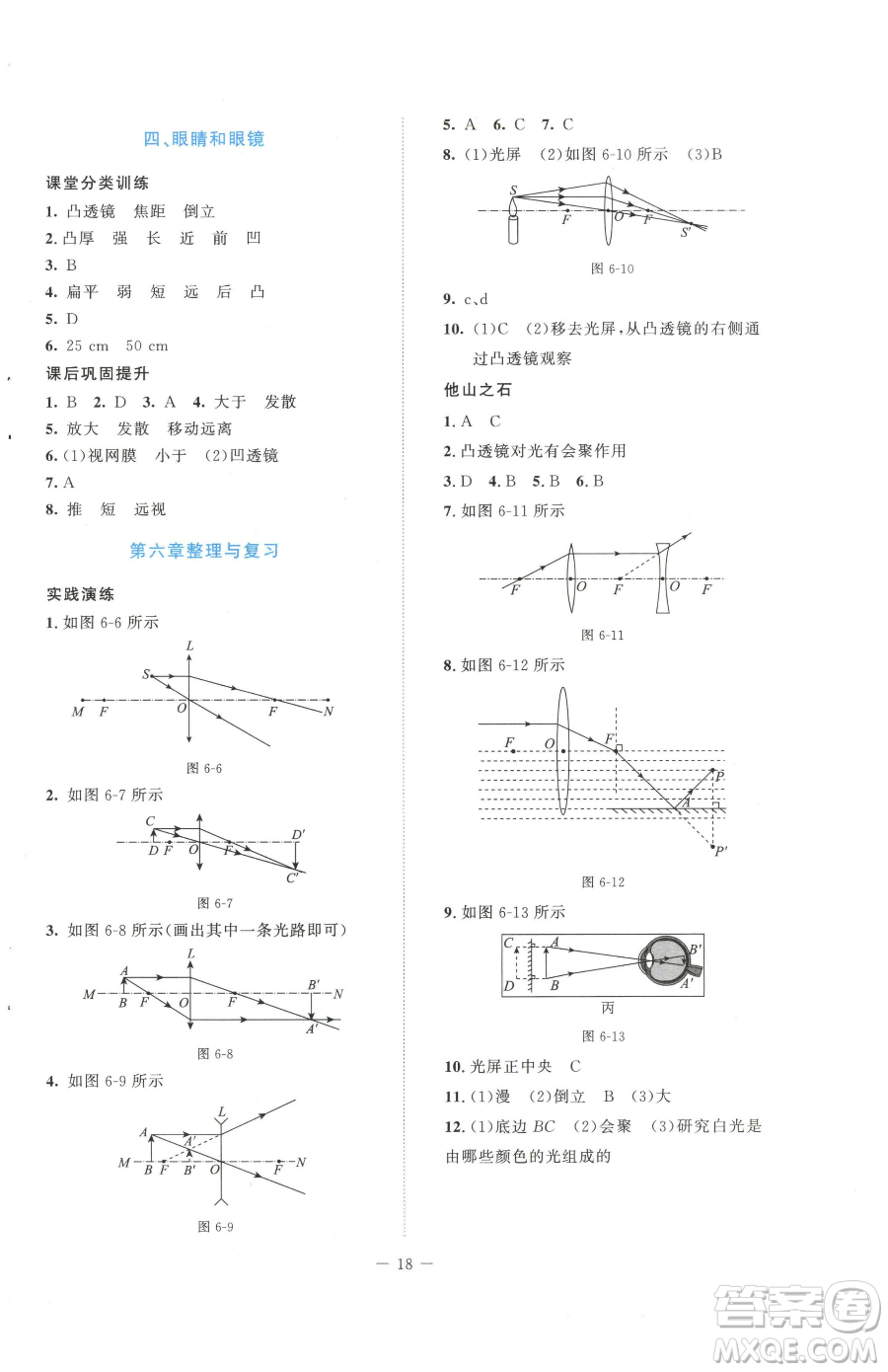 北京師范大學(xué)出版社2023課堂精練八年級下冊物理北師大版安徽專版參考答案