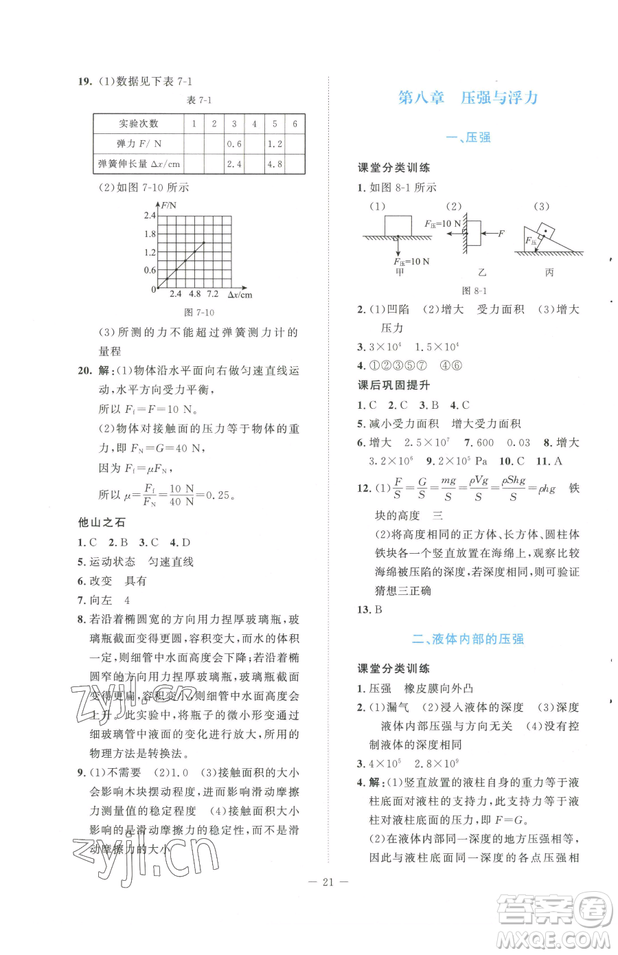 北京師范大學(xué)出版社2023課堂精練八年級下冊物理北師大版安徽專版參考答案