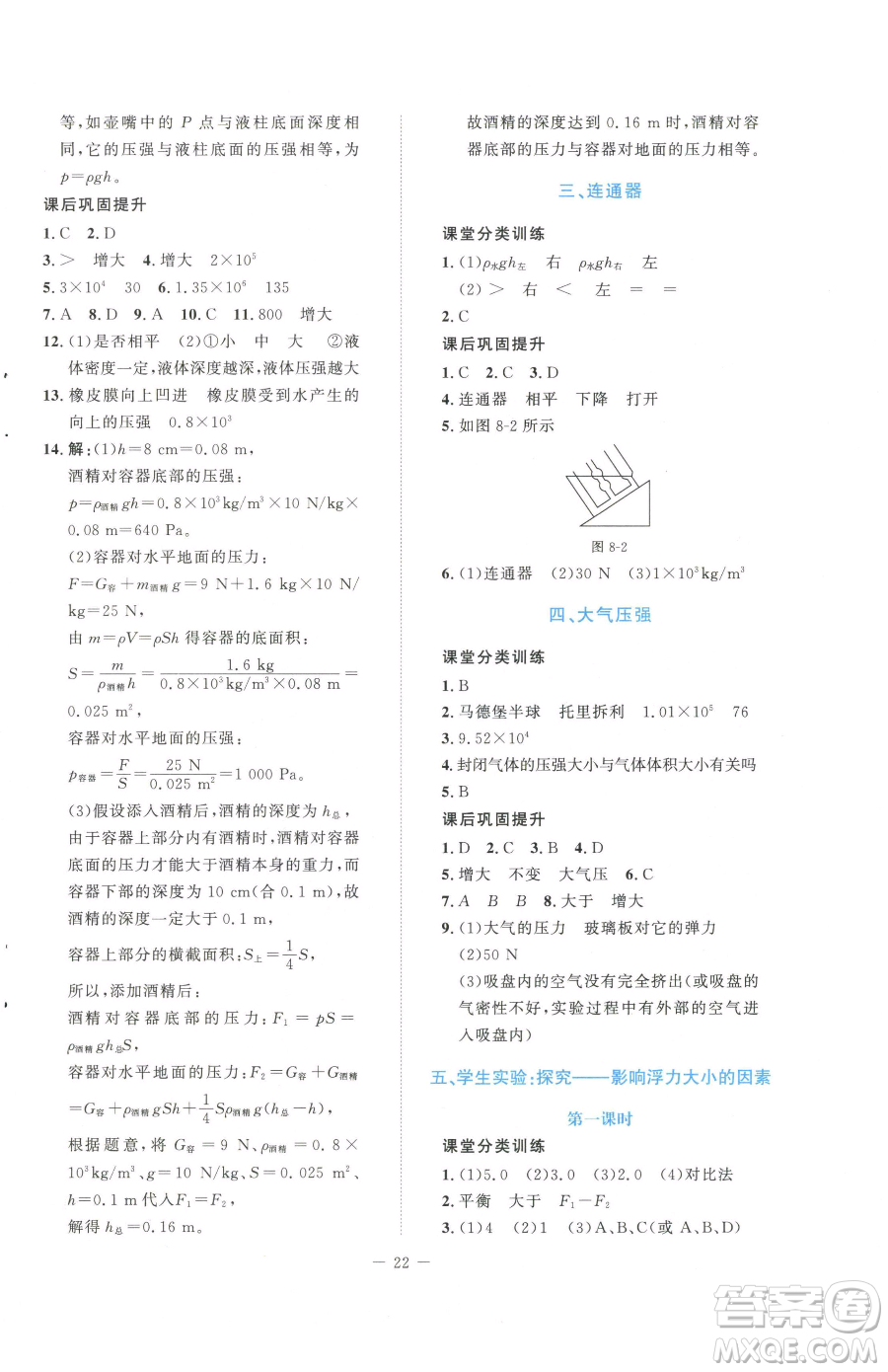 北京師范大學(xué)出版社2023課堂精練八年級下冊物理北師大版安徽專版參考答案