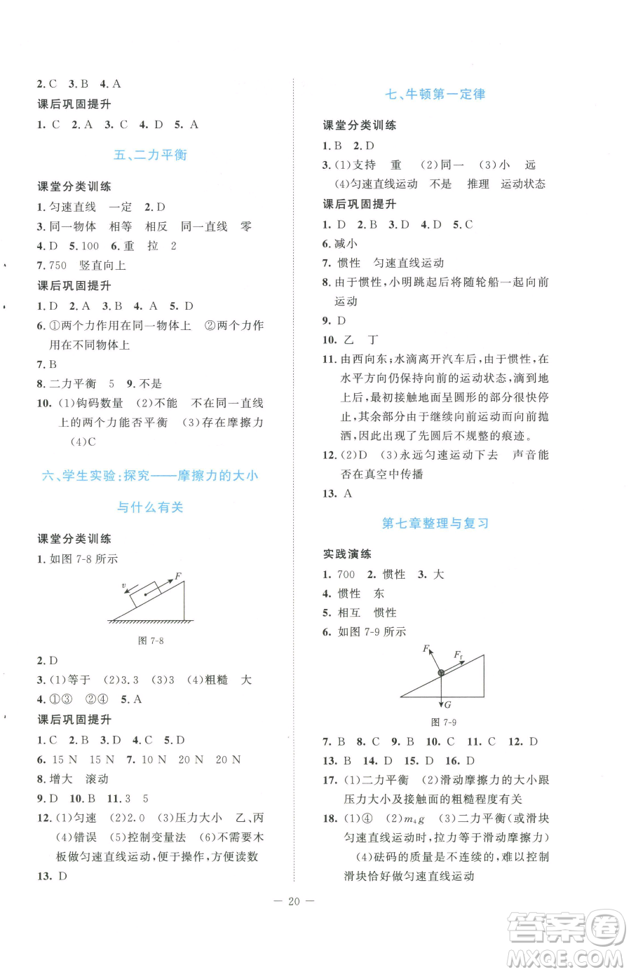 北京師范大學(xué)出版社2023課堂精練八年級下冊物理北師大版安徽專版參考答案