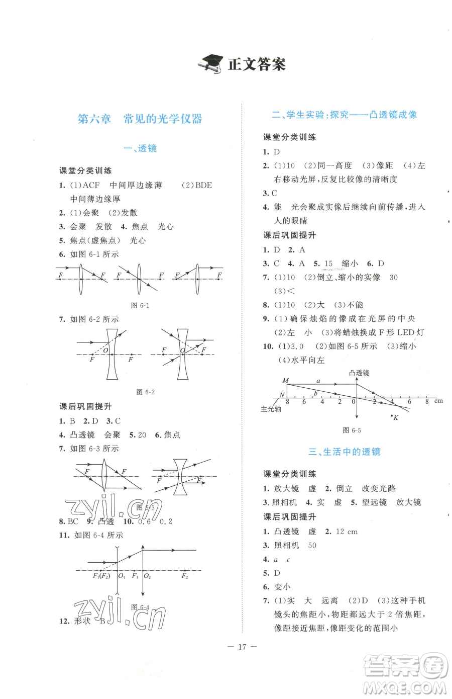 北京師范大學(xué)出版社2023課堂精練八年級下冊物理北師大版安徽專版參考答案