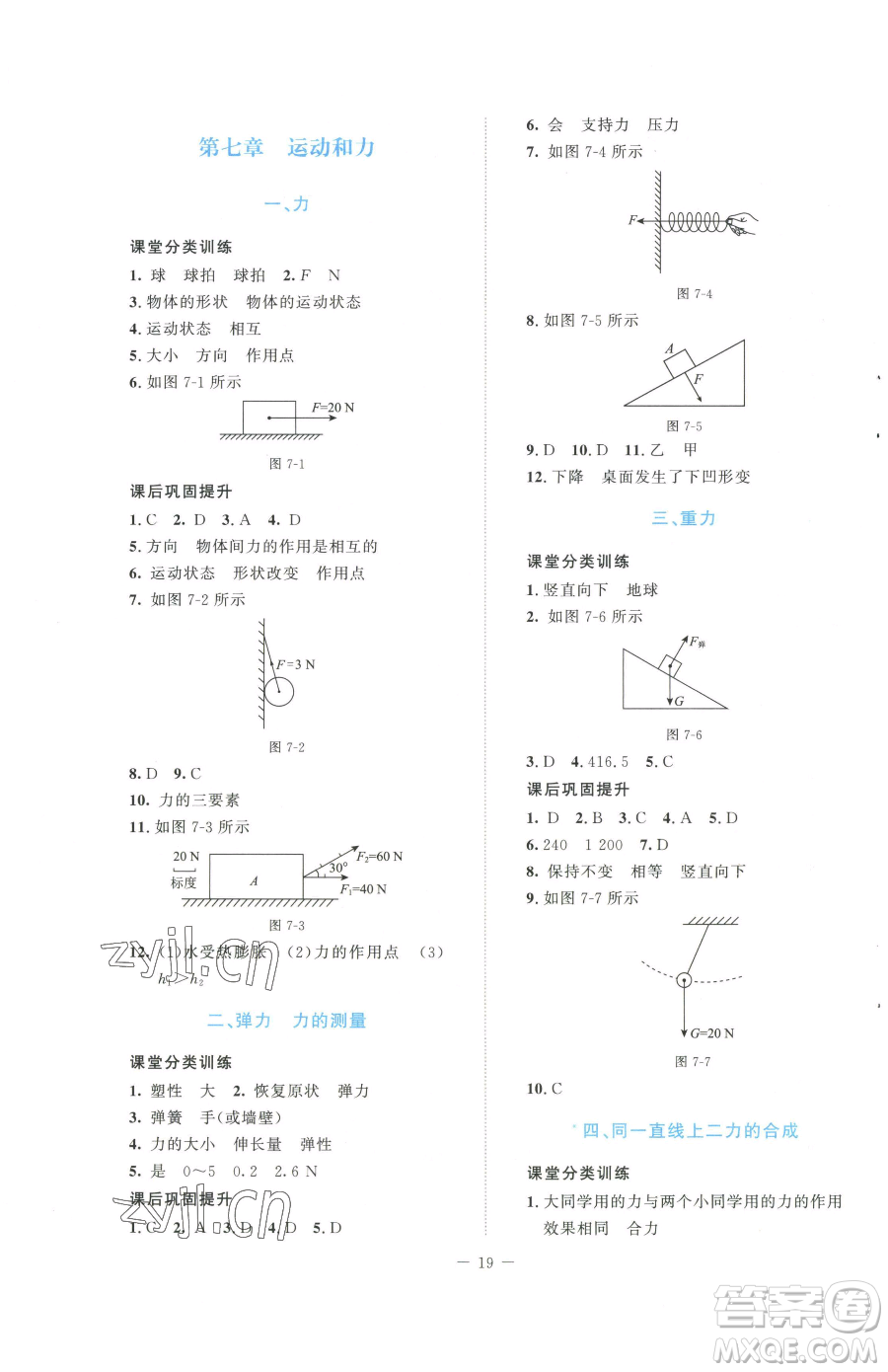 北京師范大學(xué)出版社2023課堂精練八年級下冊物理北師大版安徽專版參考答案