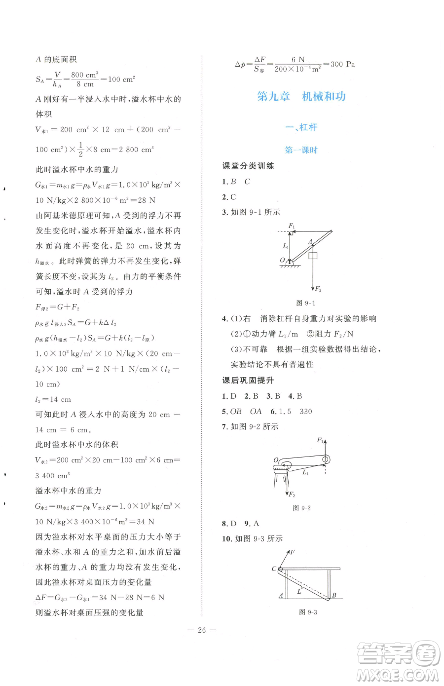 北京師范大學(xué)出版社2023課堂精練八年級下冊物理北師大版安徽專版參考答案