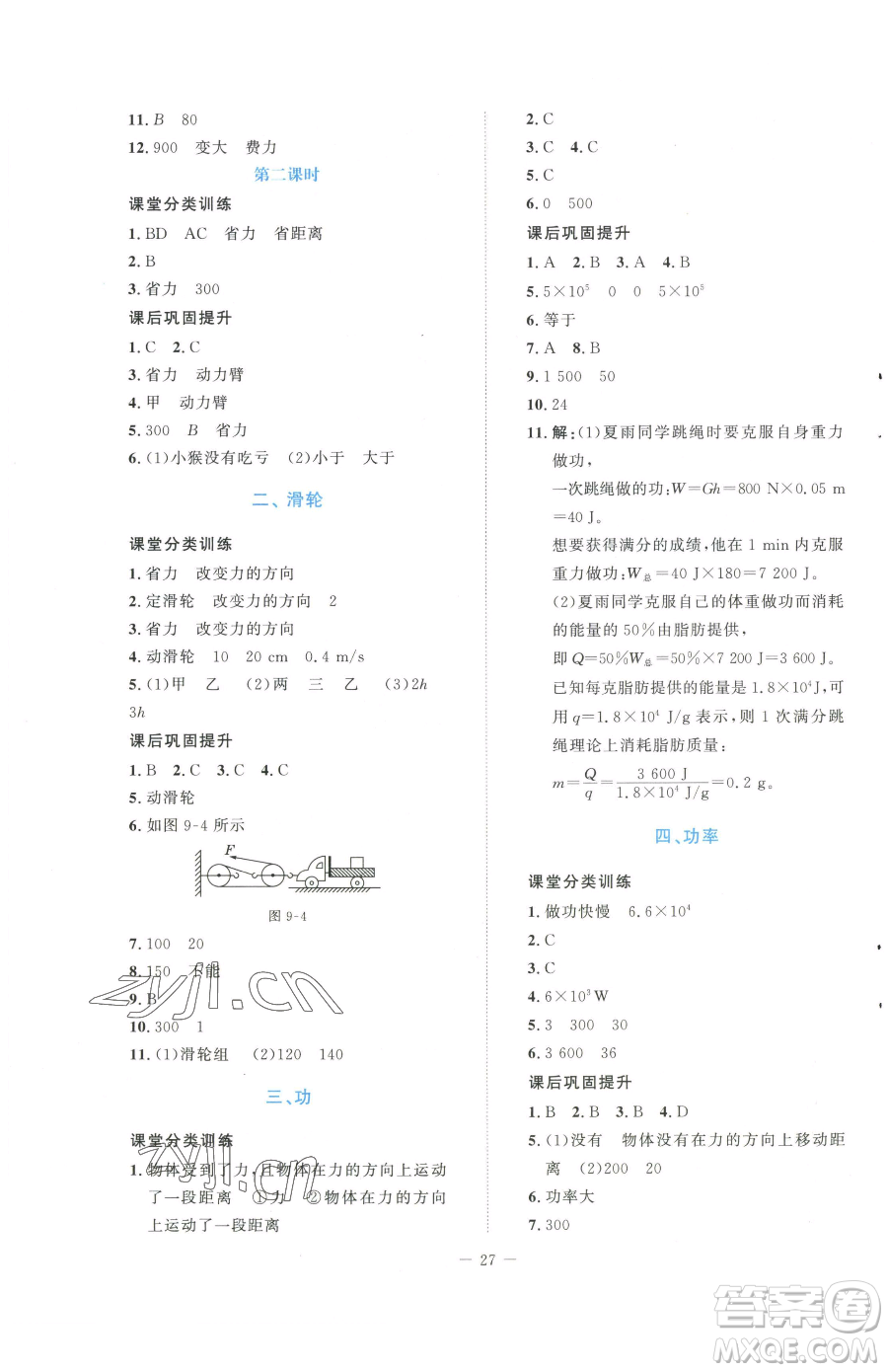 北京師范大學(xué)出版社2023課堂精練八年級下冊物理北師大版安徽專版參考答案