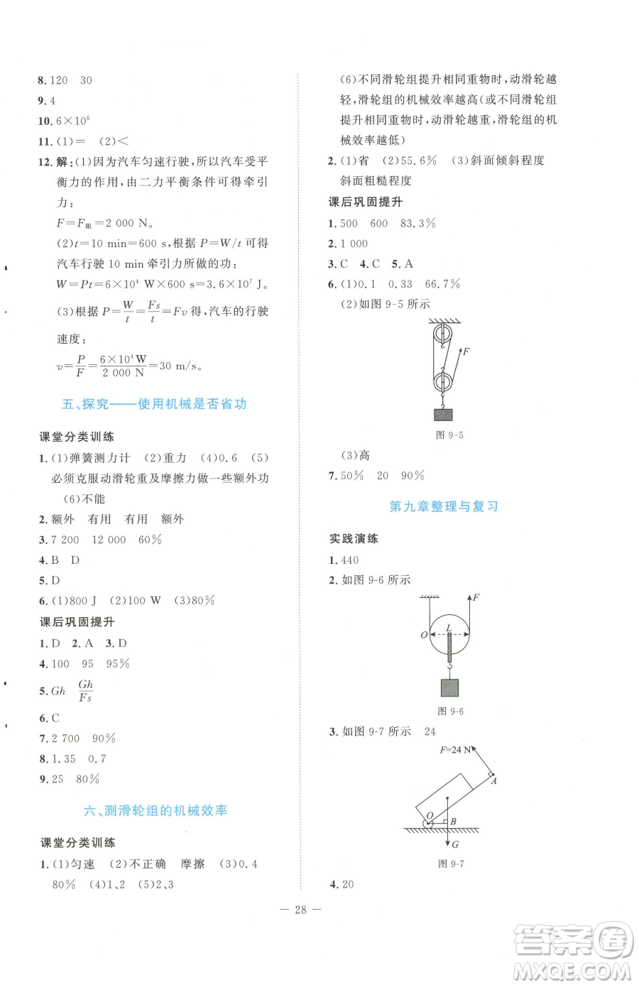 北京師范大學(xué)出版社2023課堂精練八年級下冊物理北師大版安徽專版參考答案