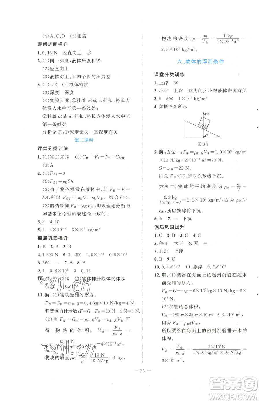 北京師范大學(xué)出版社2023課堂精練八年級下冊物理北師大版安徽專版參考答案