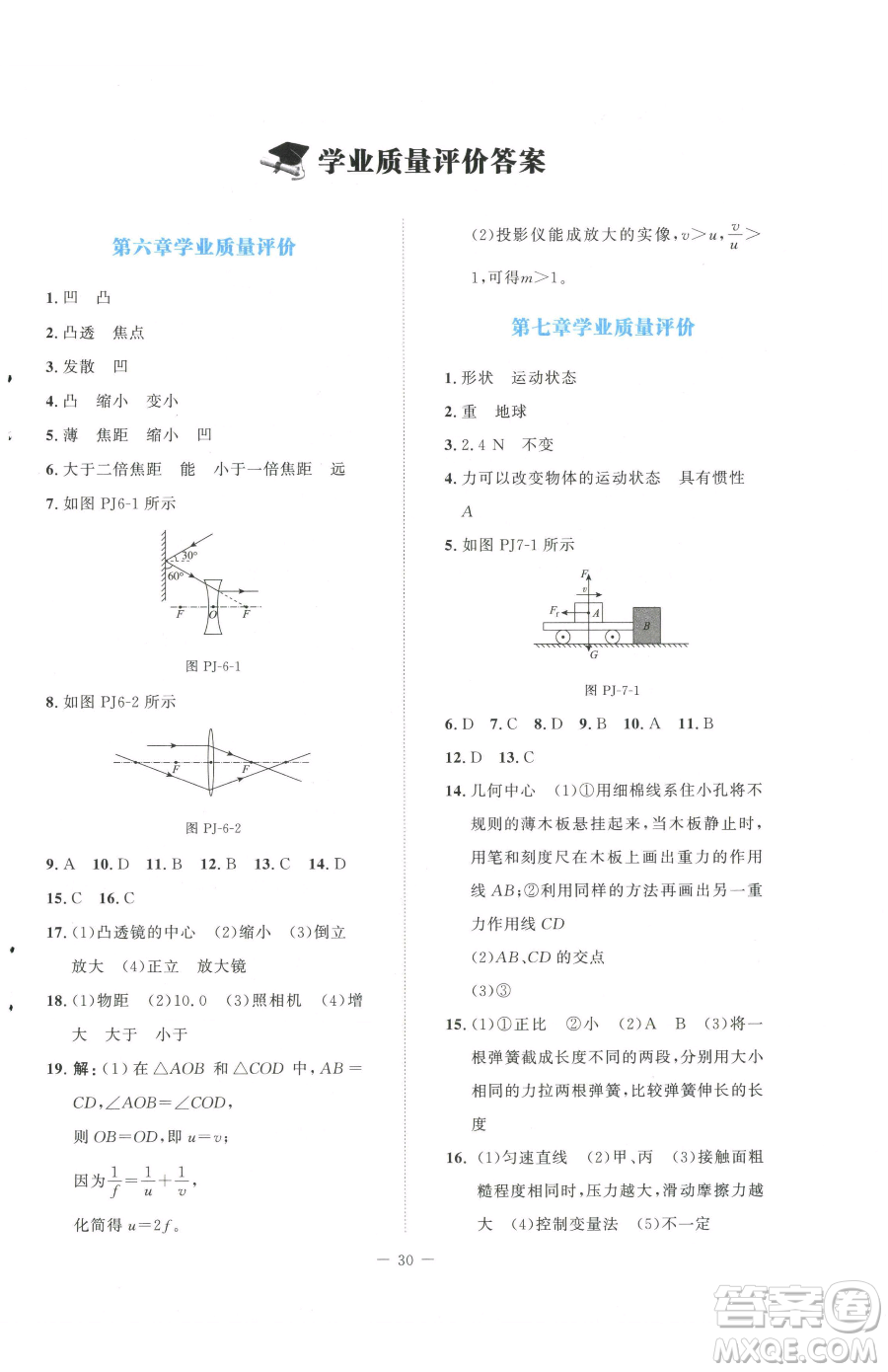 北京師范大學(xué)出版社2023課堂精練八年級下冊物理北師大版安徽專版參考答案