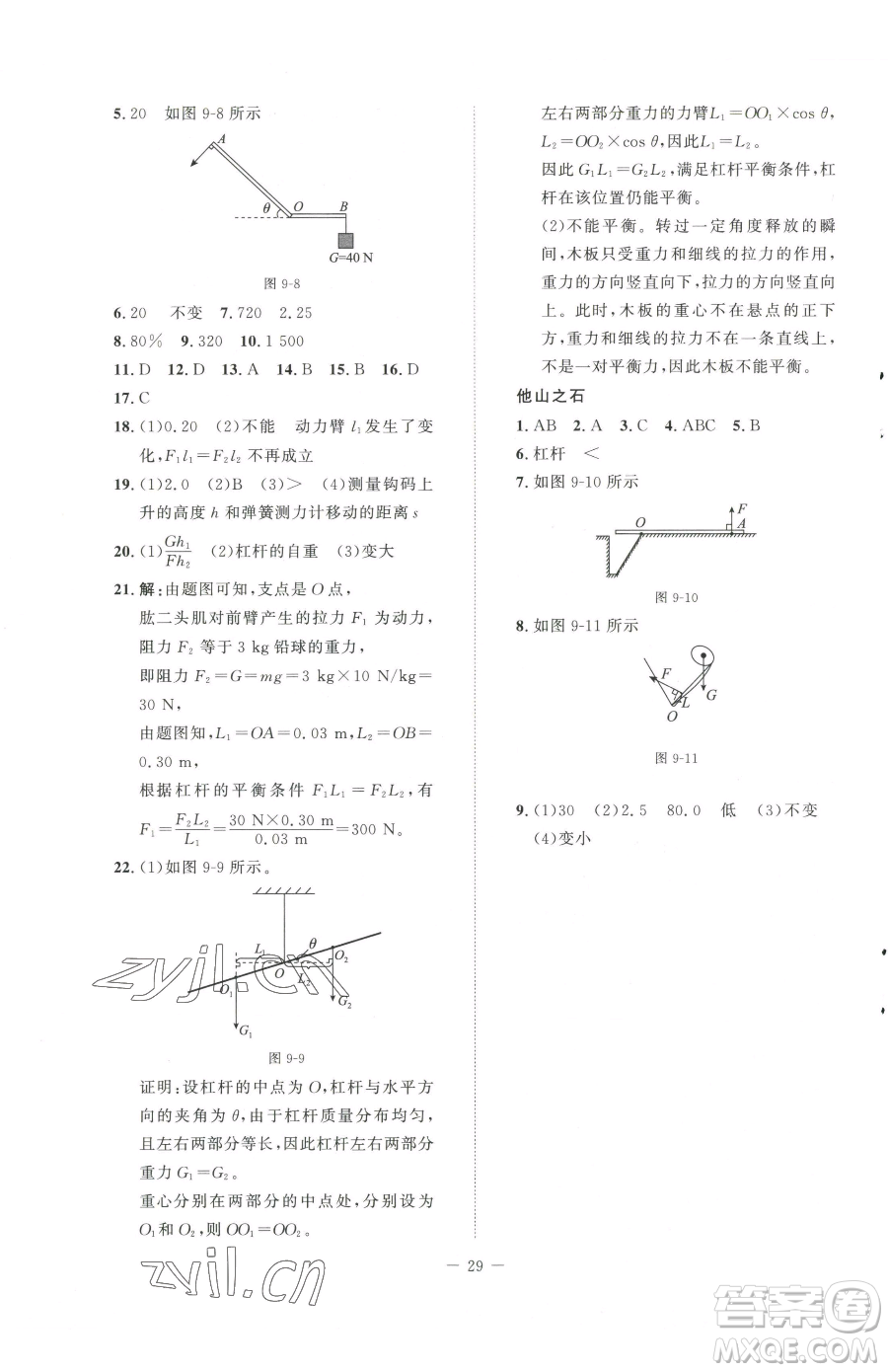 北京師范大學(xué)出版社2023課堂精練八年級下冊物理北師大版安徽專版參考答案