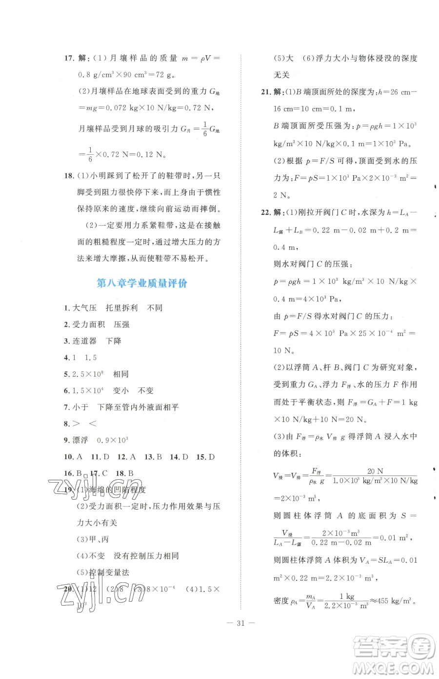 北京師范大學(xué)出版社2023課堂精練八年級下冊物理北師大版安徽專版參考答案