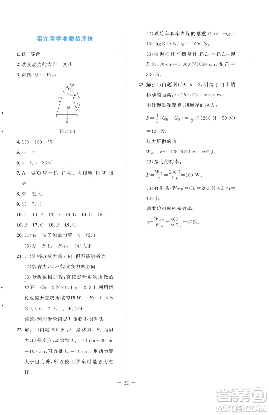 北京師范大學(xué)出版社2023課堂精練八年級下冊物理北師大版安徽專版參考答案