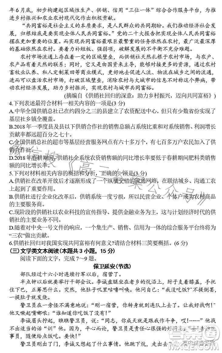 2022-2023學(xué)年高三考前定位考試語文試卷答案