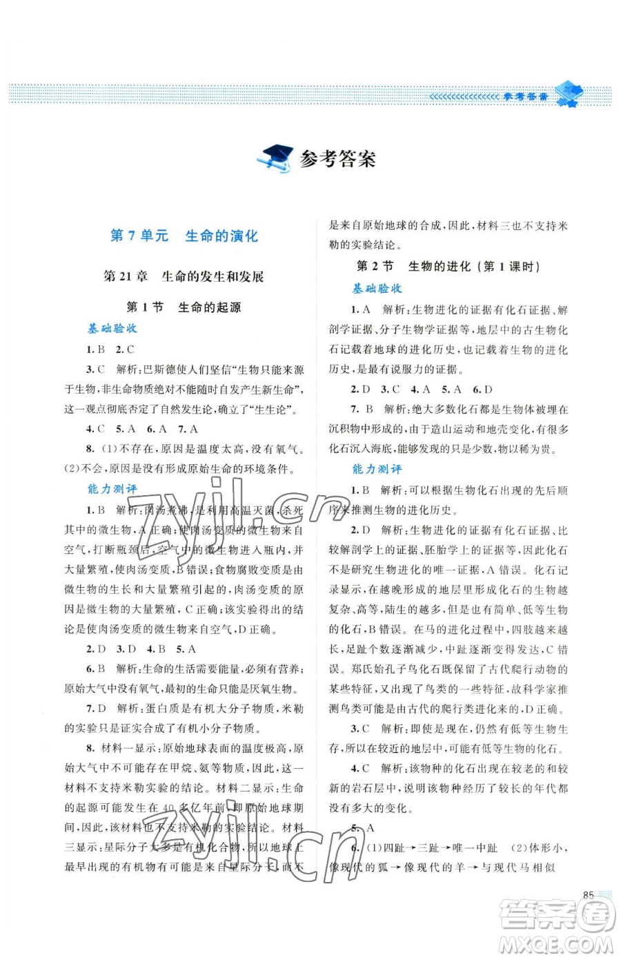 北京師范大學(xué)出版社2023課堂精練八年級(jí)下冊(cè)生物北師大版參考答案