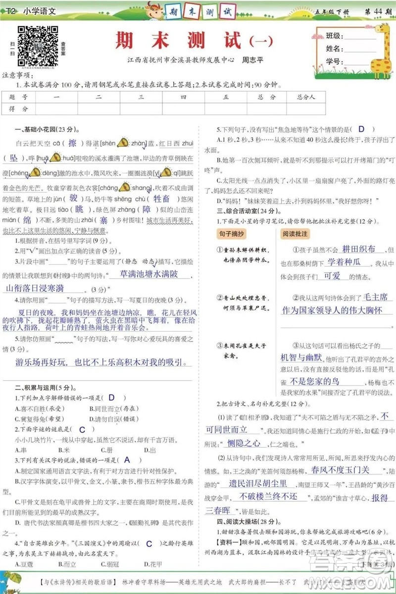 2023年春少年智力開發(fā)報五年級語文下冊統(tǒng)編版第43-46期答案