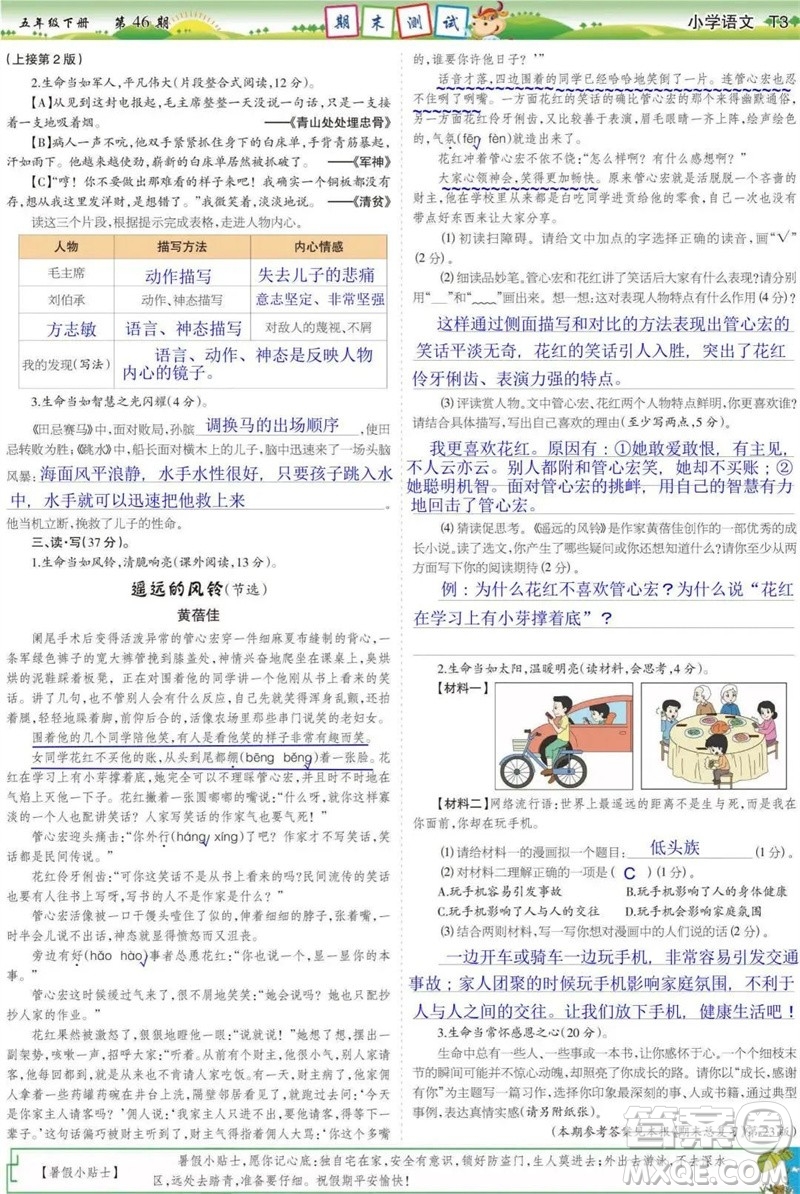 2023年春少年智力開發(fā)報五年級語文下冊統(tǒng)編版第43-46期答案