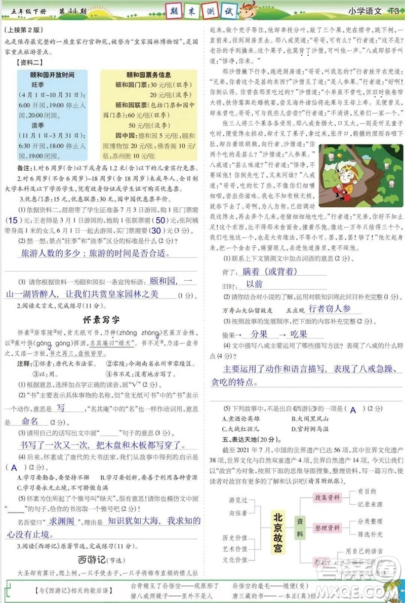 2023年春少年智力開發(fā)報五年級語文下冊統(tǒng)編版第43-46期答案