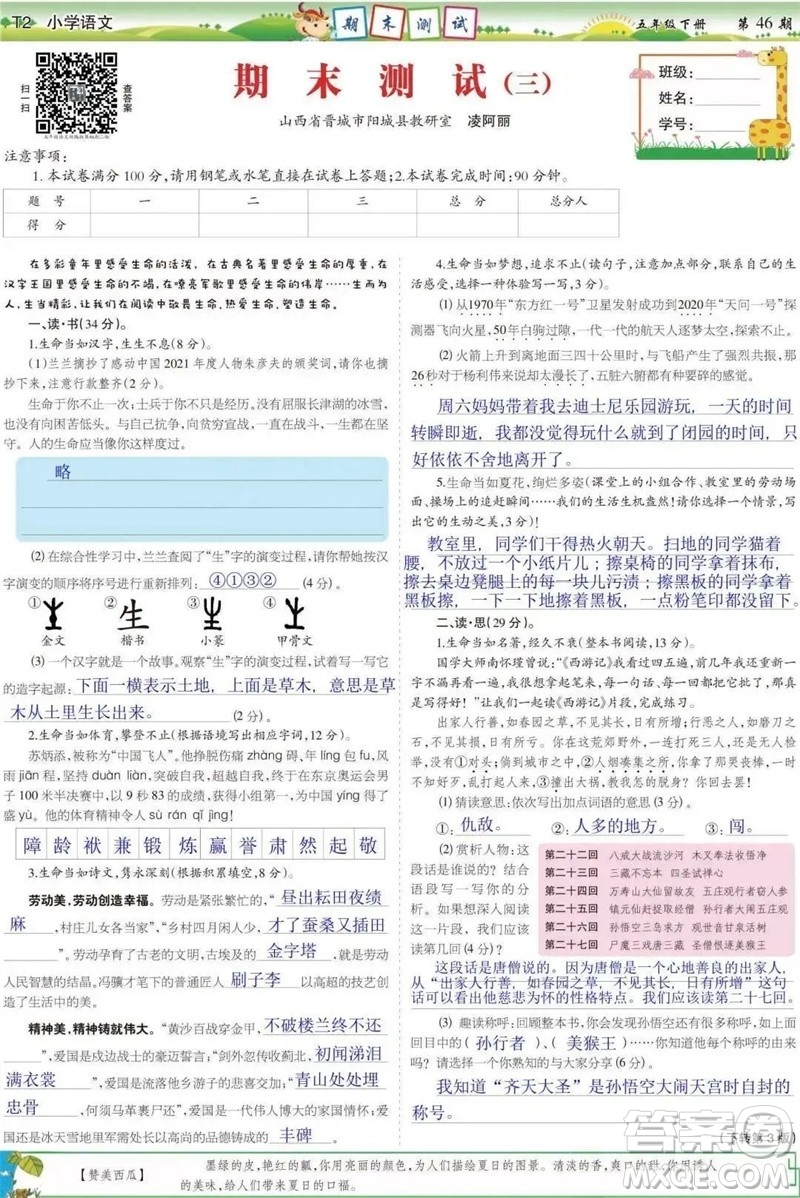 2023年春少年智力開發(fā)報五年級語文下冊統(tǒng)編版第43-46期答案