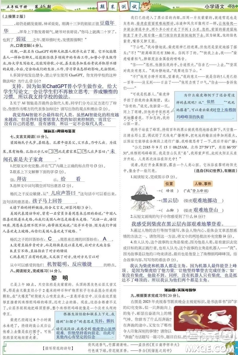 2023年春少年智力開發(fā)報五年級語文下冊統(tǒng)編版第43-46期答案