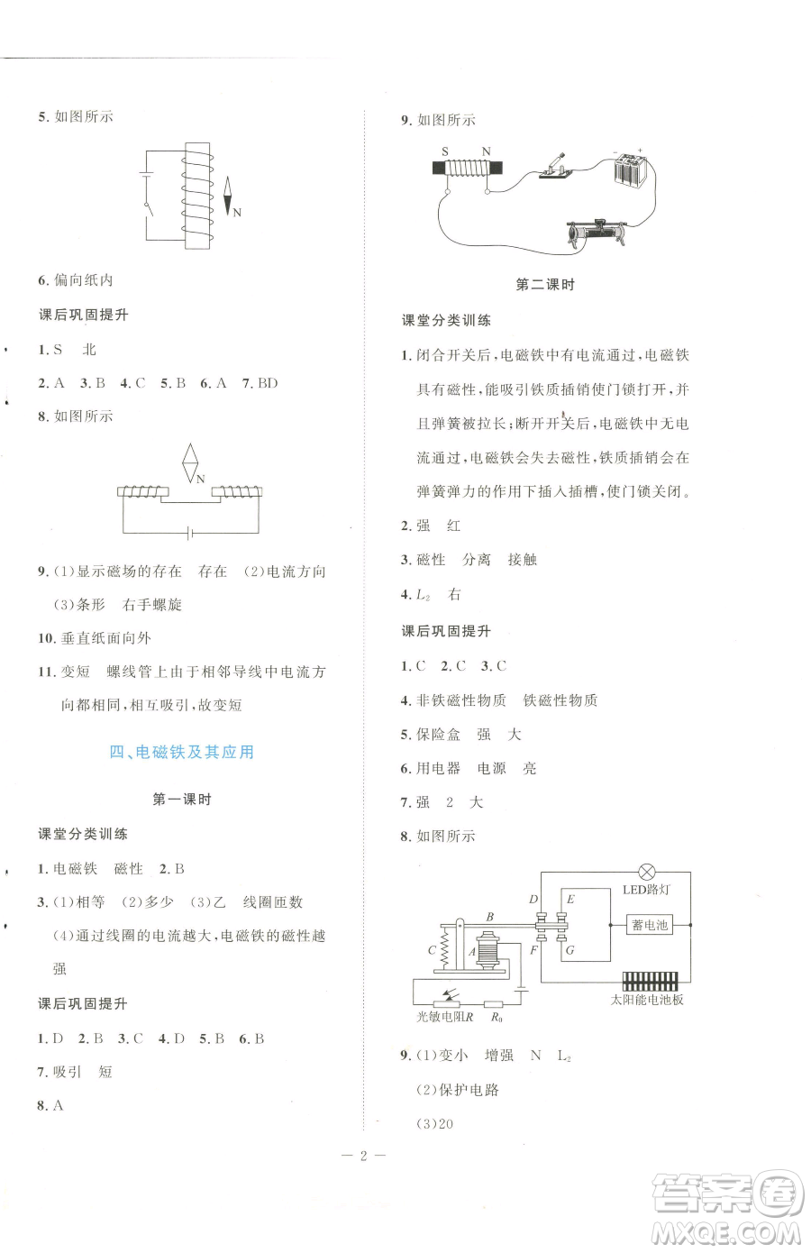 北京師范大學出版社2023課堂精練九年級下冊物理北師大版安徽專版參考答案